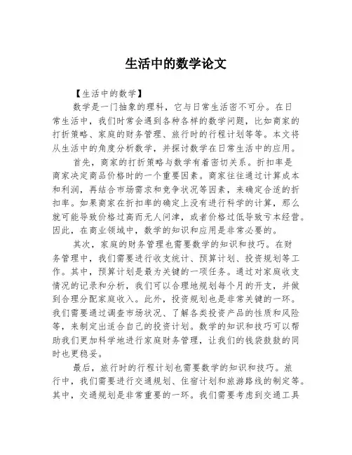 生活中的数学论文