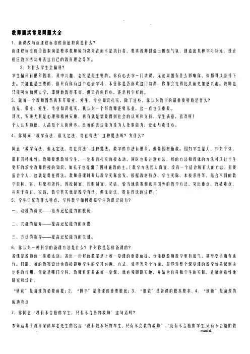教师资格证面试常见问题大全