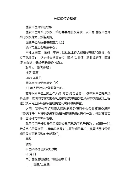 医院单位介绍信