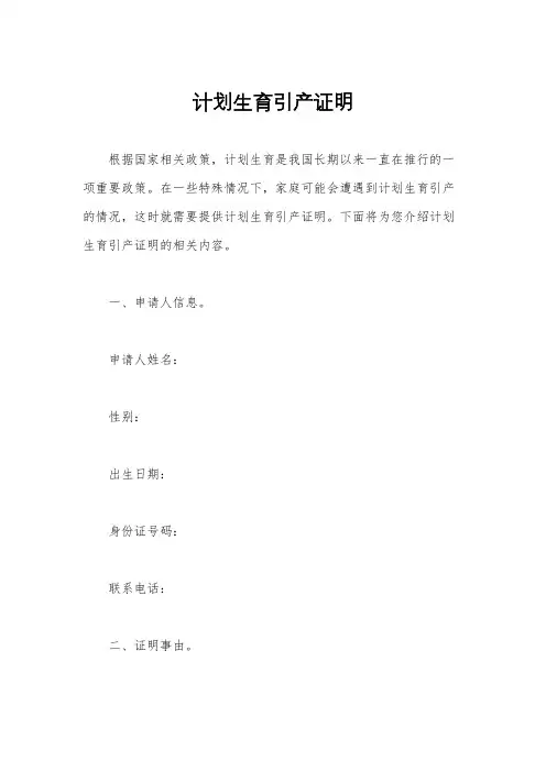 计划生育引产证明