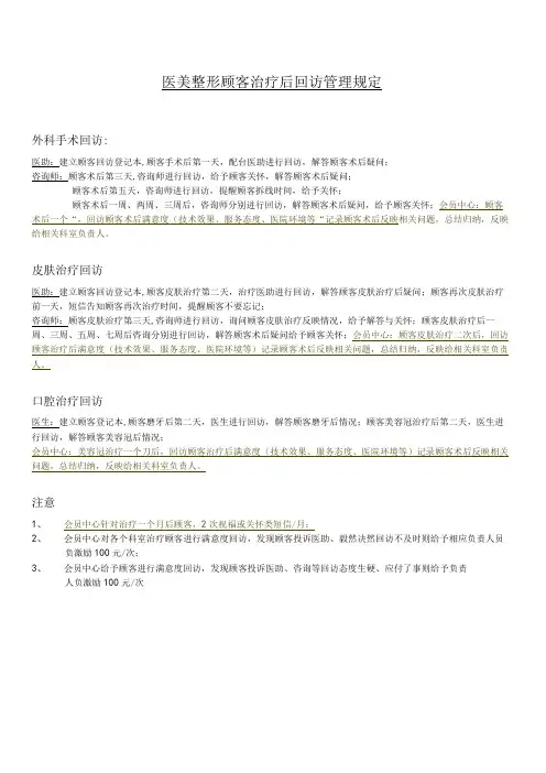 医美整形顾客治疗后回访管理规定