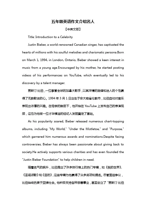 五年级英语作文介绍名人