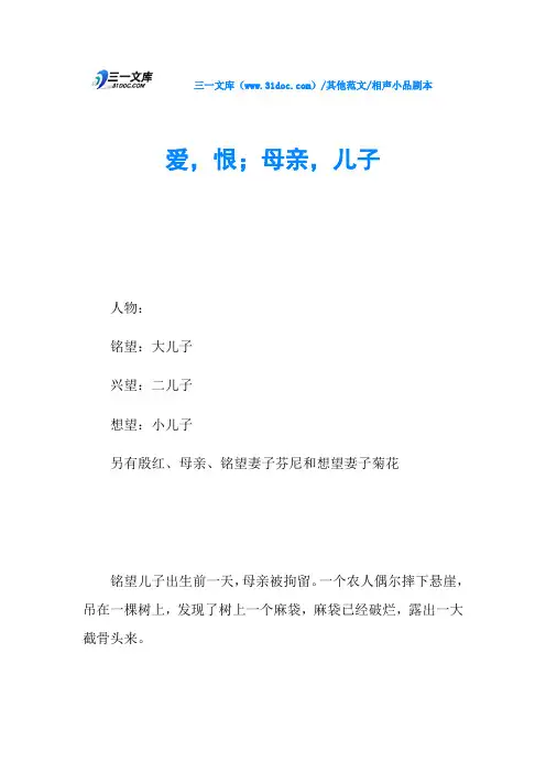 相声小品剧本爱,恨;母亲,儿子