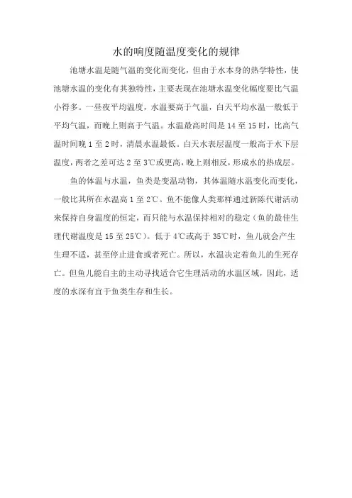 水的响度随温度变化的规律