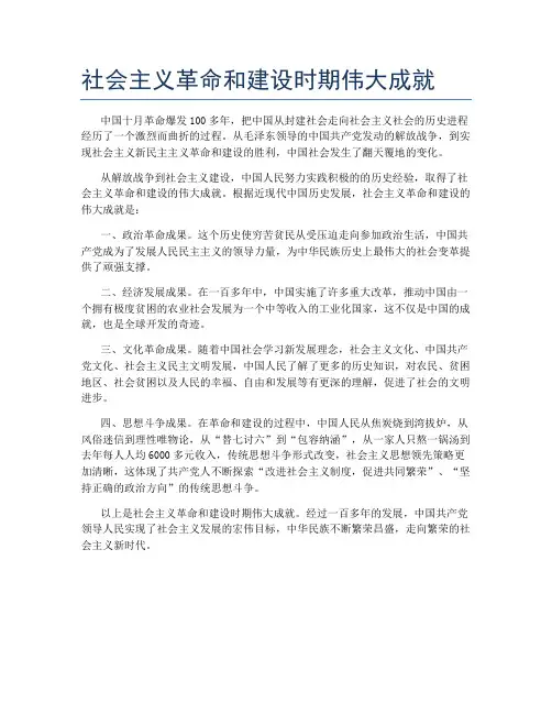 社会主义革命和建设时期伟大成就