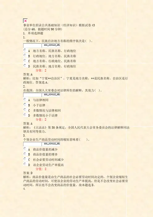 事业单位招录公共基础知识经济知识模拟试卷43_真题(含答案与解析)-交互(1)