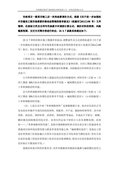 根据《关于进一步加强杭州市建设工程市场要素价格动态管