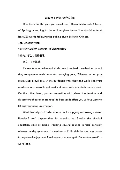 四级真题议论文作文范文和点评