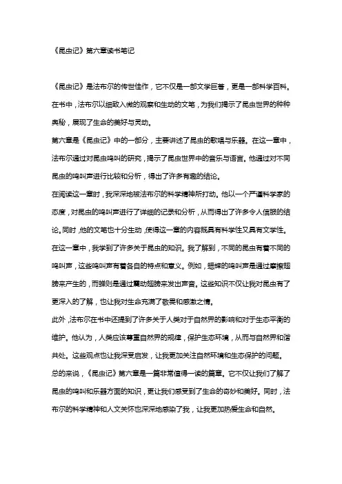 昆虫记第六章读书笔记