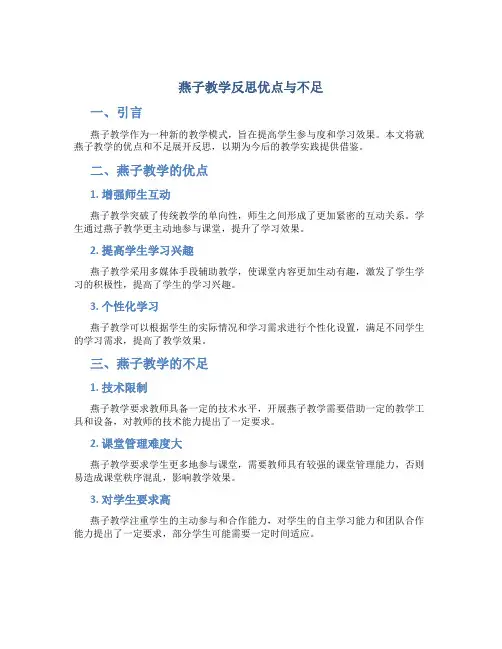 《燕子》教学反思优点与不足