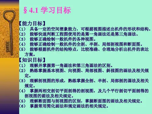 机械制图与典型零部件测绘电子课件4119页