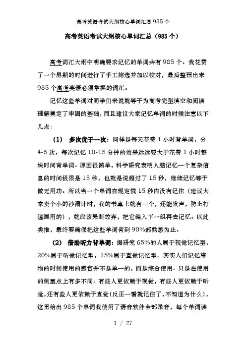 高考英语考试大纲核心单词汇总985个