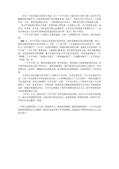 参观小平小道有感