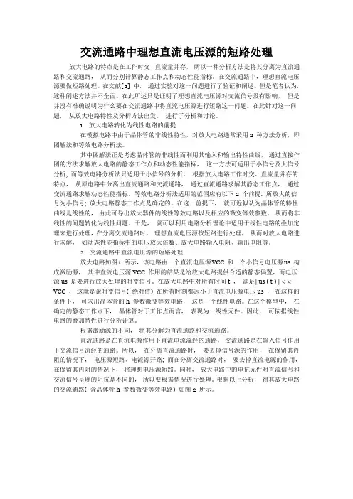 交流通路中理想直流电压源的短路处理