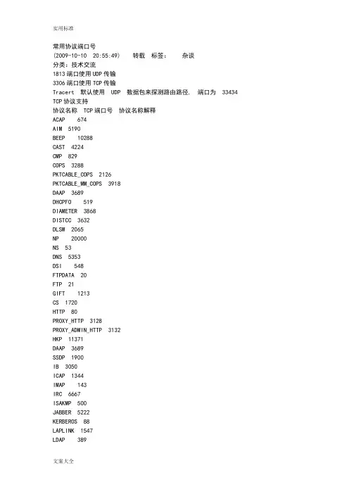 常用网络端口号大全