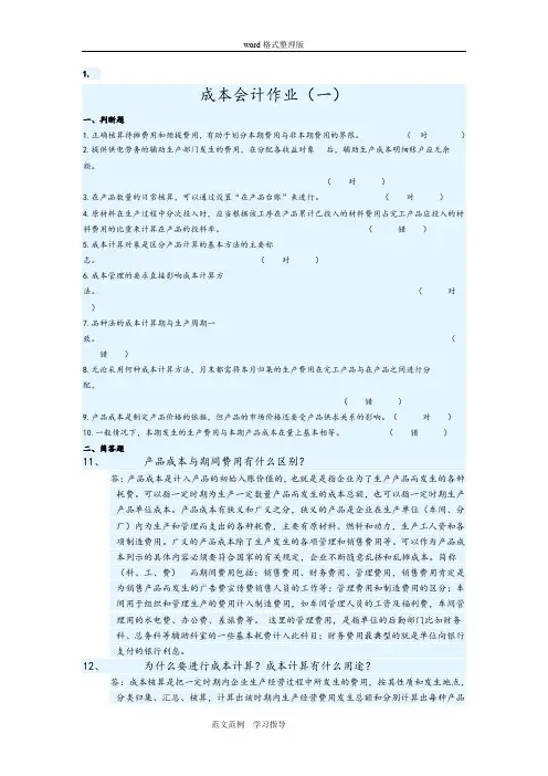2016年华南理工大学网络继续教育学院最新《成本会计》作业题答案解析
