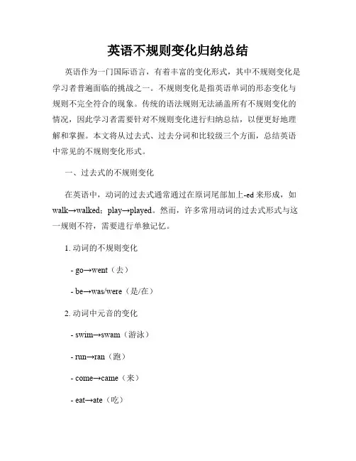 英语不规则变化归纳总结