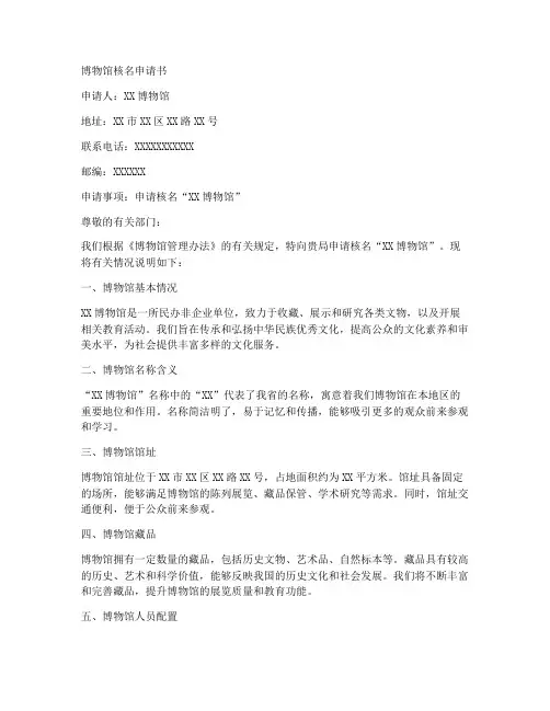 博物馆核名申请书模板