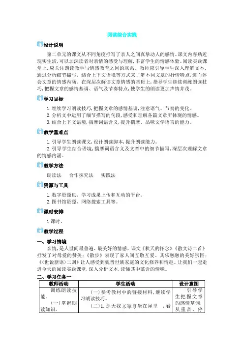 2024年部编版七年级语文上册教学设计第2单元阅读综合实践