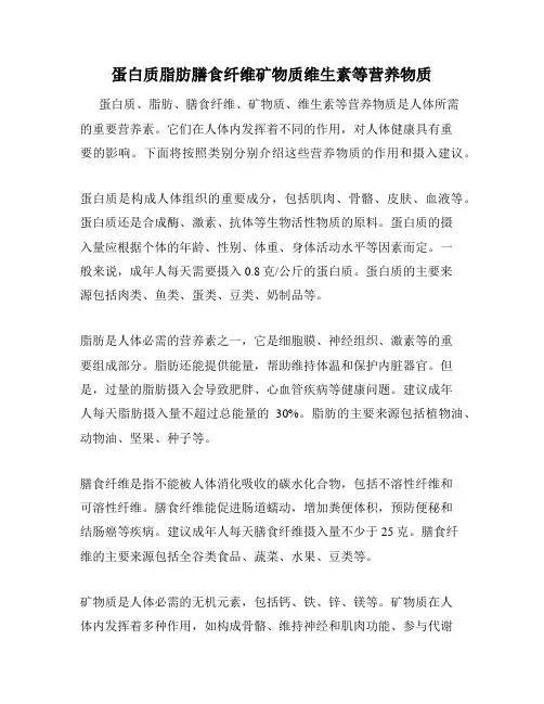 蛋白质脂肪膳食纤维矿物质维生素等营养物质
