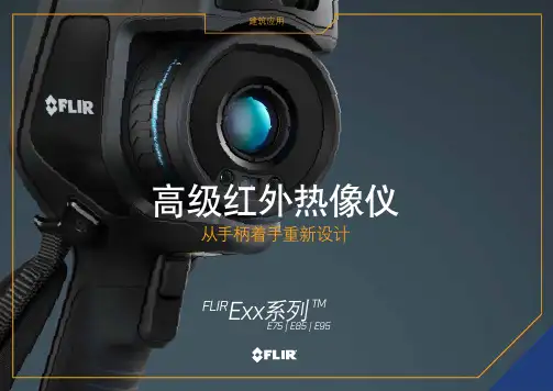 FLIR E75 E85 E95高级红外热像仪 菲力尔