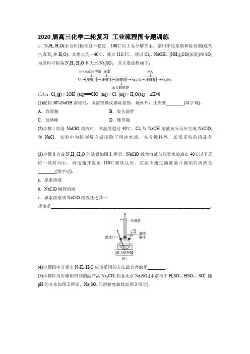 高三化学二轮复习 工业流程图专题训练 (1)