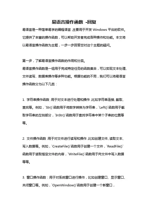易语言操作函数 -回复