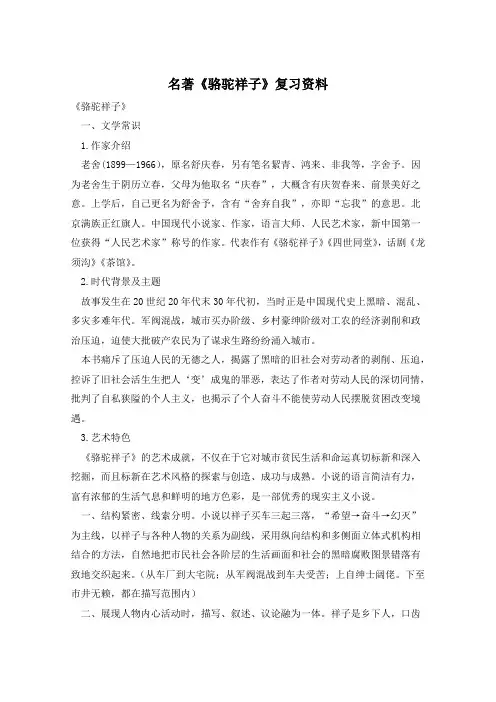 名著《骆驼祥子》复习资料