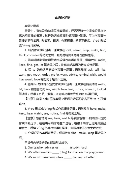 宾语补足语