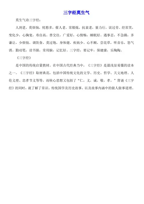 三字经莫生气
