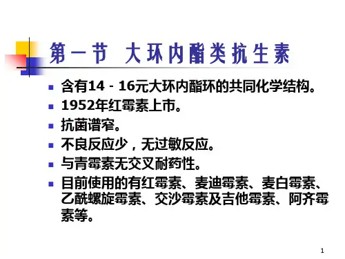 大环内酯类林可霉素类及多肽类抗生素大环内酯类抗生素林可霉素类抗生素多肽类抗生素