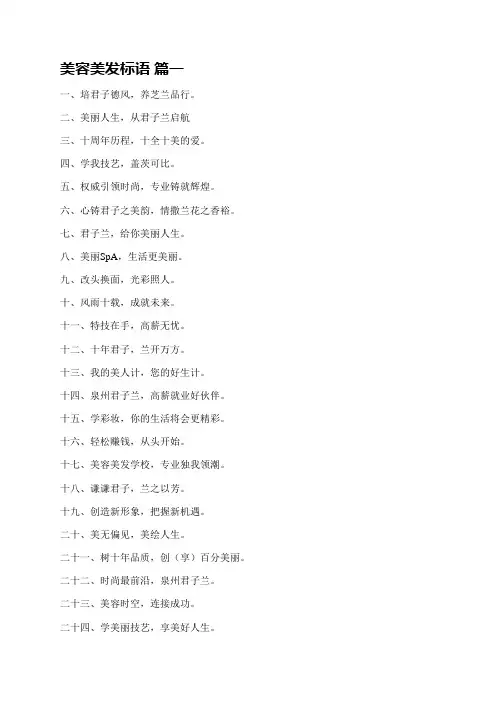 美容美发标语(精品多篇)