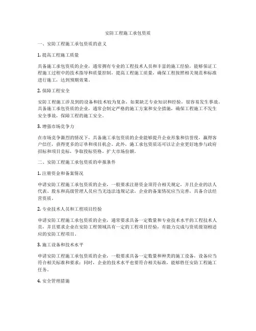 安防工程施工承包资质
