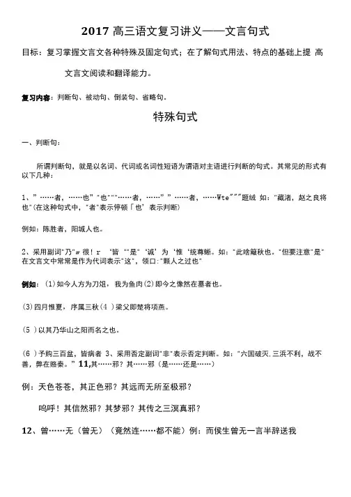 文言文特殊句式优秀课程教案