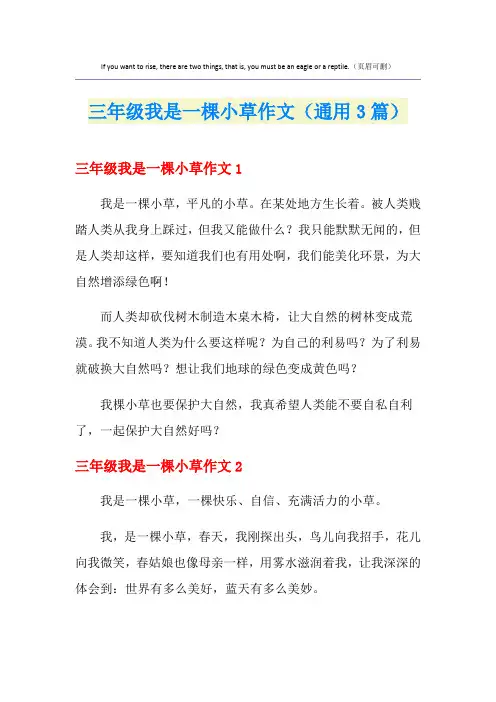三年级我是一棵小草作文(通用3篇)