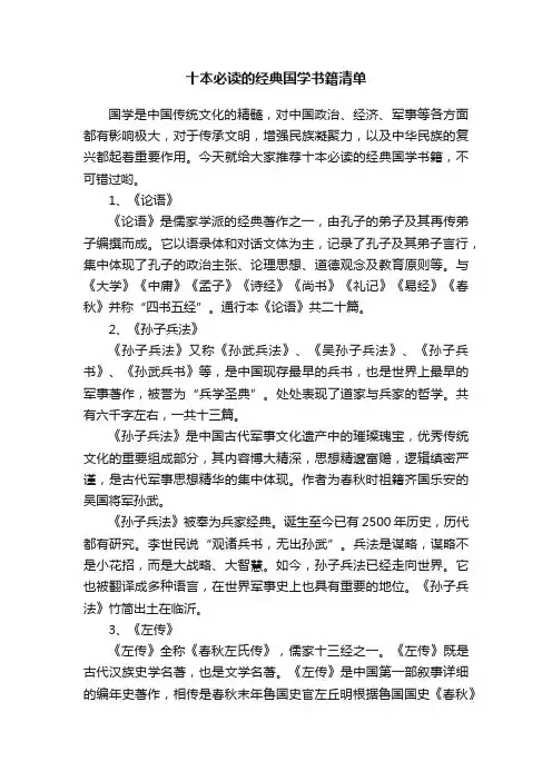 十本必读的经典国学书籍清单