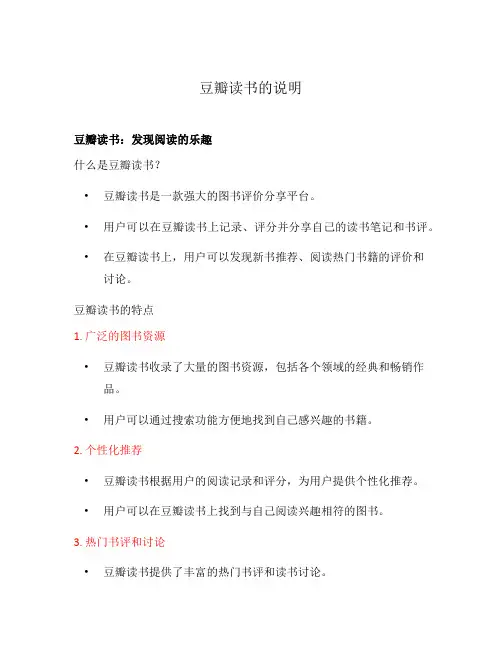 豆瓣读书的说明