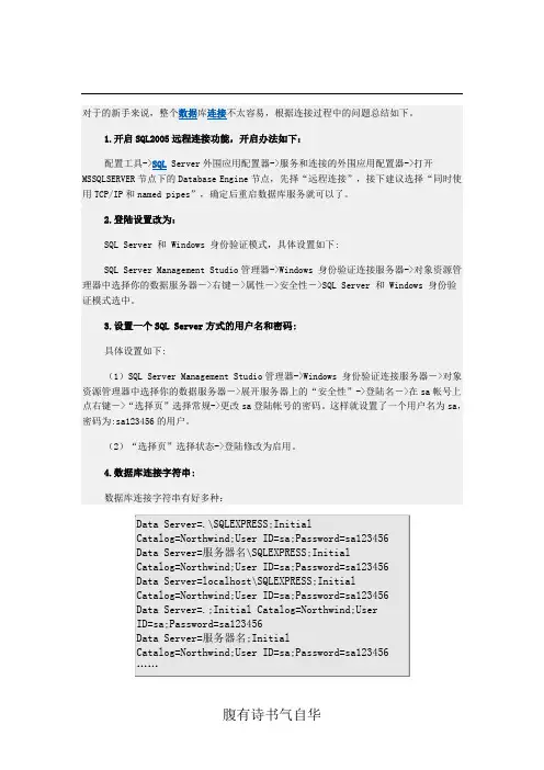 VS2005 SQL2005 数据库连接方法