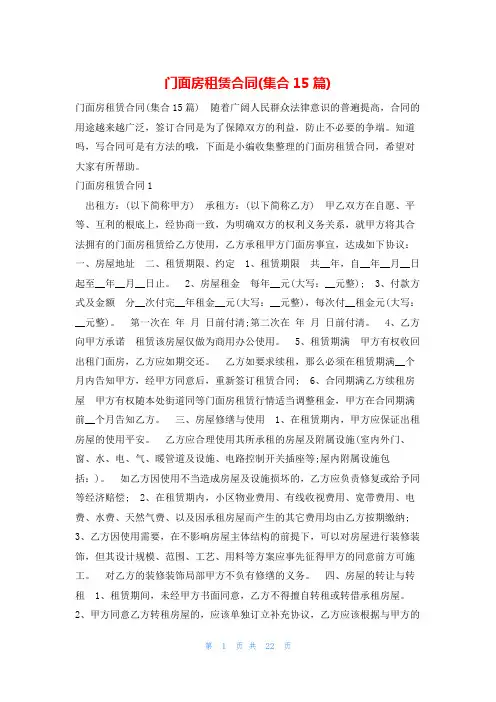 门面房租赁合同(集合15篇)