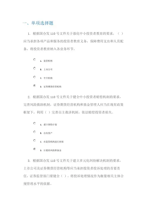 C14036资本市场的中小投资者保护制度 100分测试