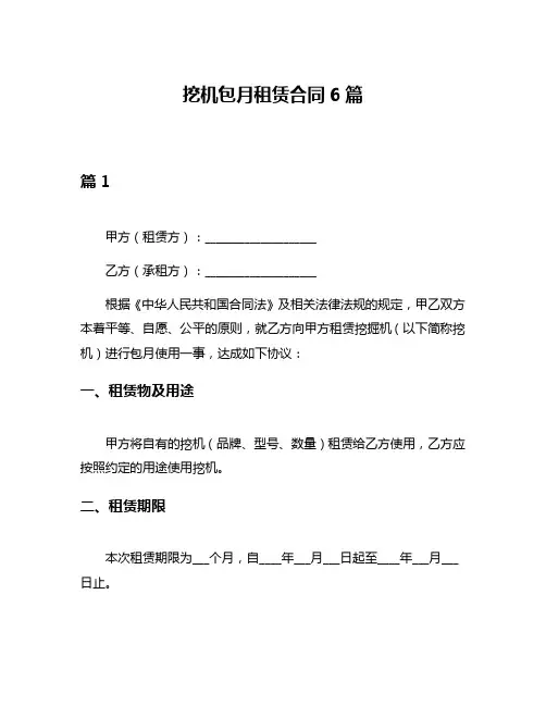 挖机包月租赁合同6篇