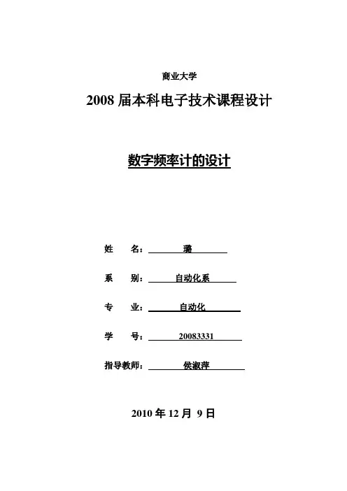 基于Multisim的数字频率计
