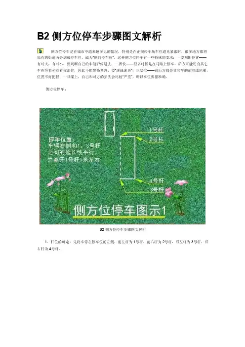 B2侧方位停车步骤图文解析