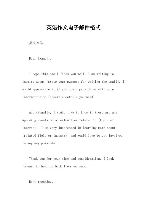 英语作文电子邮件格式