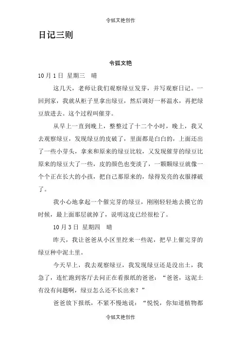 小学生日记三则之令狐文艳创作