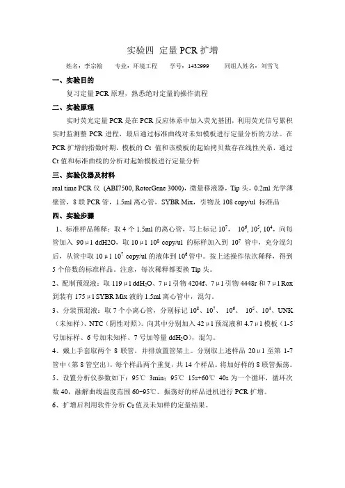 生物实验4 实时定量PCR 实验报告