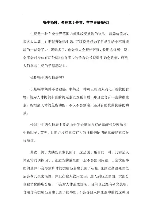 喝牛奶时,多注意3件事,营养更好吸收!