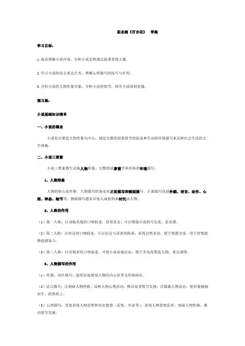 《百合花》 学案