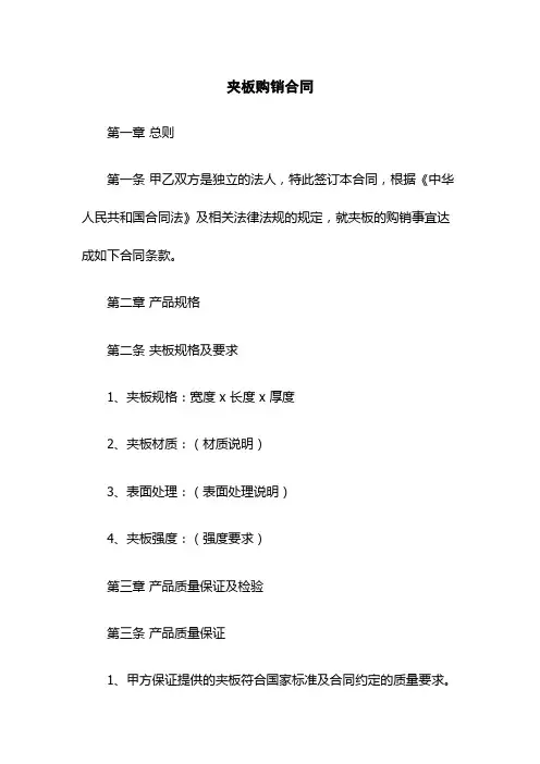 夹板购销合同