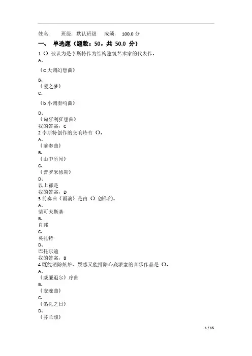 《穿T恤听古典音乐》考试答案-推荐下载